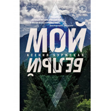 Мой белый.