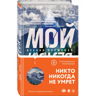 Мой белый.