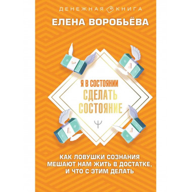 Я в состоянии сделать состояние. Как ловушки сознания мешают