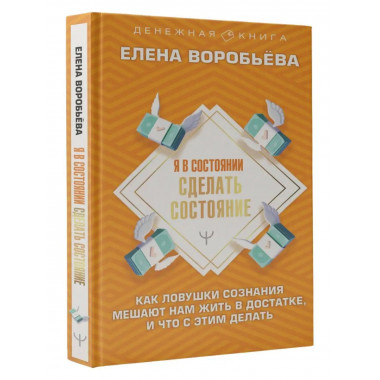 Я в состоянии сделать состояние. Как ловушки сознания мешают