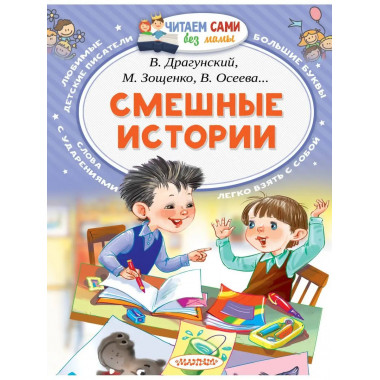 Смешные истории.