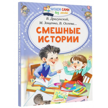 Смешные истории.