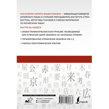Китайский язык: грамматика для начинающих. Уровни HSK 1-2.