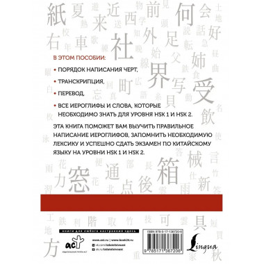 Китайские иероглифы. Рабочая тетрадь для начинающих. Уровни