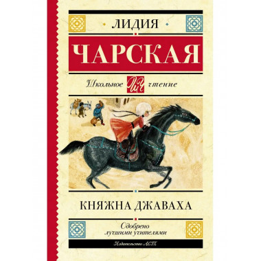 Княжна Джаваха.