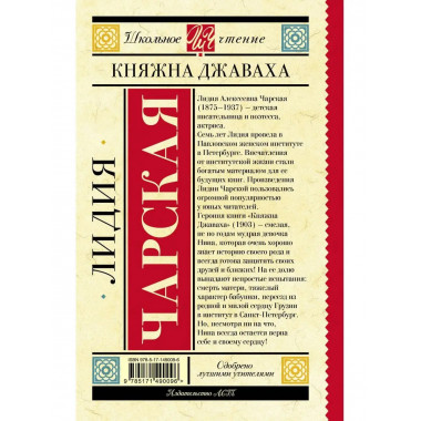 Княжна Джаваха.