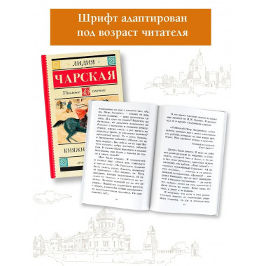 Княжна Джаваха.