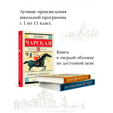 Княжна Джаваха.