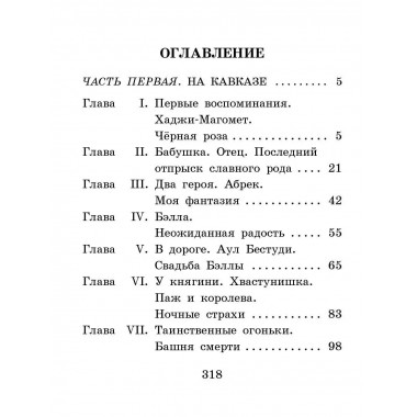 Княжна Джаваха.