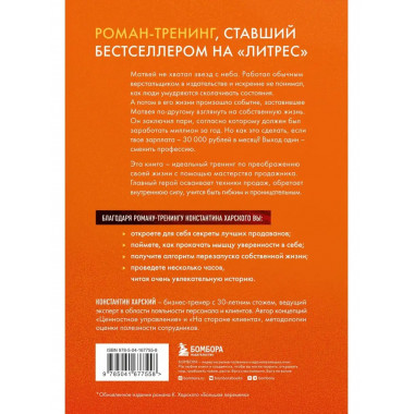 Осторожно, двери открываются. Роман-тренинг о том, как масте