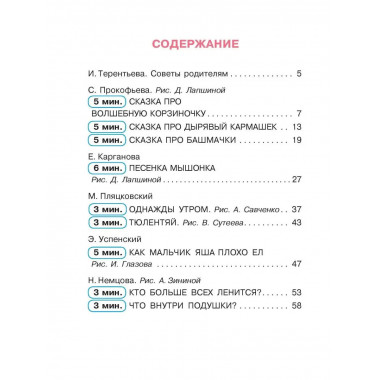 Сказки для нехочух.