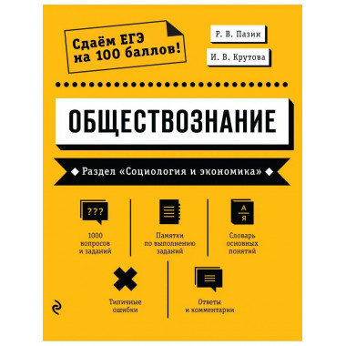 Обществознание. Раздел 