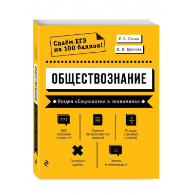 Обществознание. Раздел 