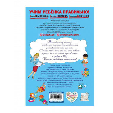 Как научить ребёнка писать: для детей от 4 до 6 лет.