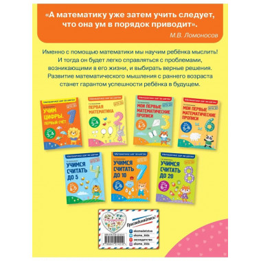 Первая математика: для детей 3-4 лет.