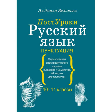 Русский язык. Пунктуация.