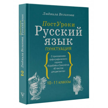 Русский язык. Пунктуация.