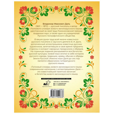 Толковый словарь живого великорусского языка: современное на