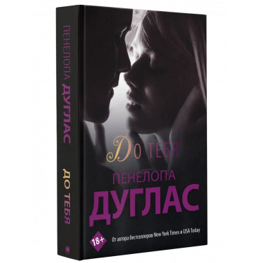До тебя.