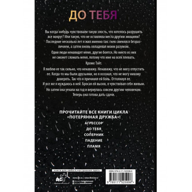 До тебя.
