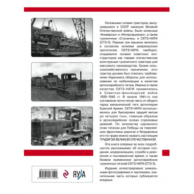 Артиллерийский тягач СХТЗ-НАТИ (СТЗ-3). Трудяга Великой Отеч