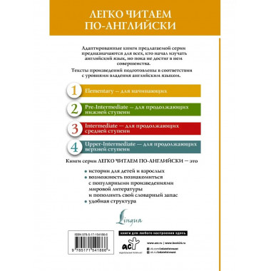 Сборник самых известных английских легенд. Уровень 1.
