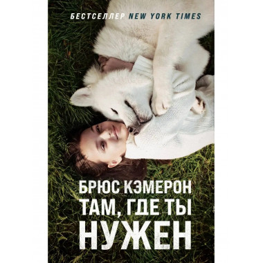 Там, где ты нужен.