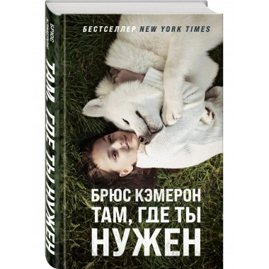 Там, где ты нужен.
