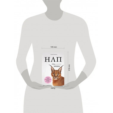 НЛП. Игры, в которых побеждают женщины (нов. оф.).