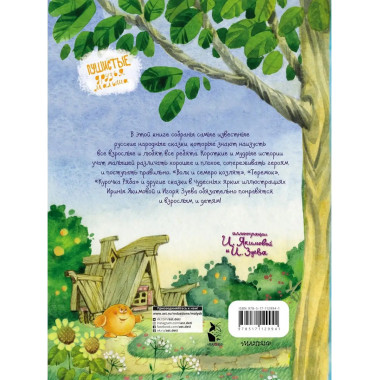 Волк и семеро козлят (ил. И.Якимовой, И. Зуева).