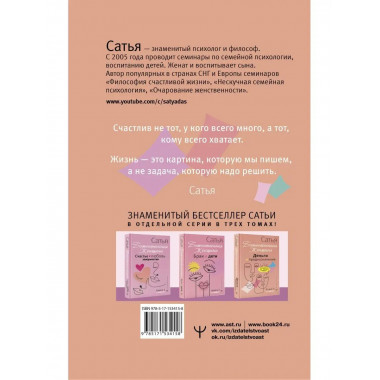 Деньги и предназначение. Божественная женщина. 2-е издание.
