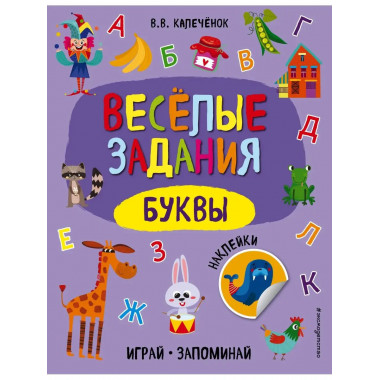 Буквы.