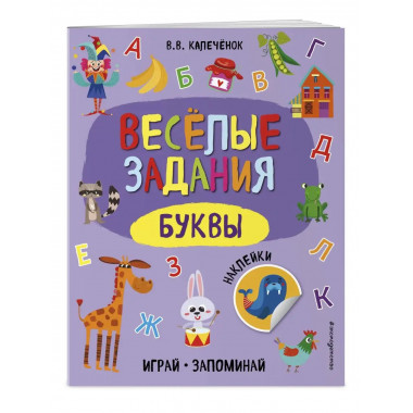 Буквы.