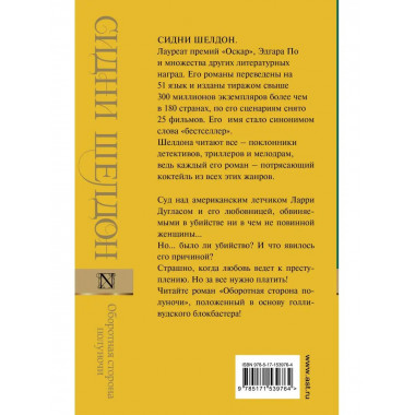 Оборотная сторона полуночи.