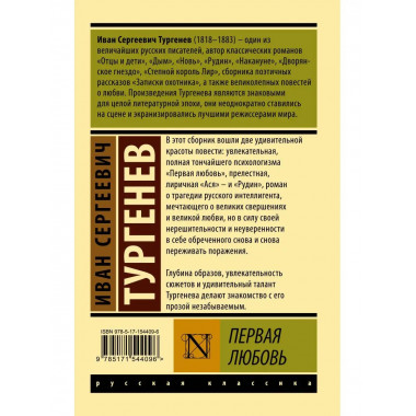 Первая любовь.