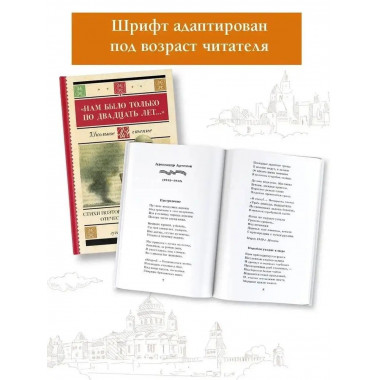 Нам было только по двадцать лет... Стихи поэтов, павших на