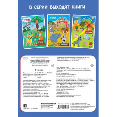 В городе.
