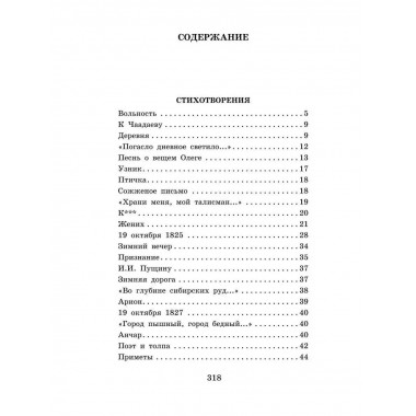 Стихотворения. Поэмы. Маленькие трагедии.