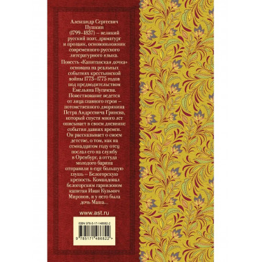 Капитанская дочка.