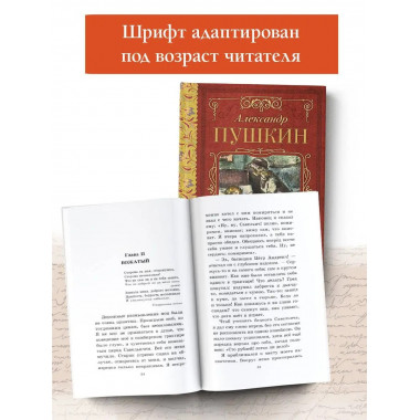 Капитанская дочка.
