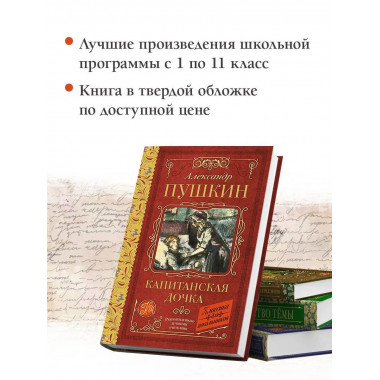 Капитанская дочка.