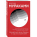 Бесцветный Цкуру Тадзаки и годы его странствий.