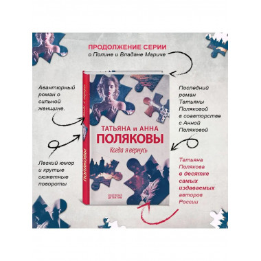 Когда я вернусь.