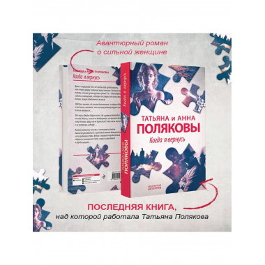 Когда я вернусь.