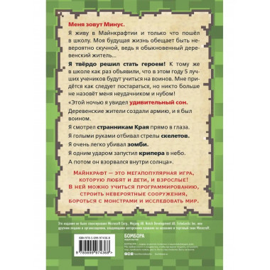 Дневник воина в Майнкрафте. От зерна до сражения! Книга 1.