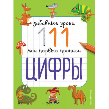 Цифры.