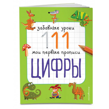 Цифры.