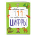 Цифры.