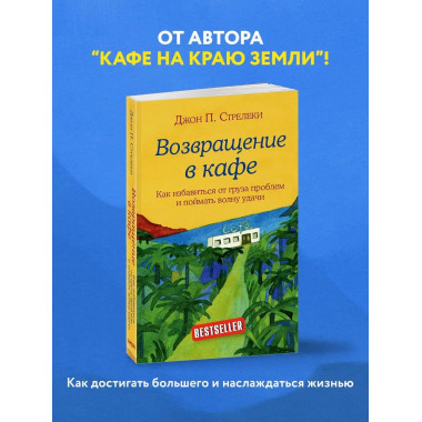 Возвращение в кафе. Как избавиться от груза проблем и поймат