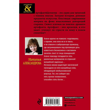 Абиссинское заклинание.